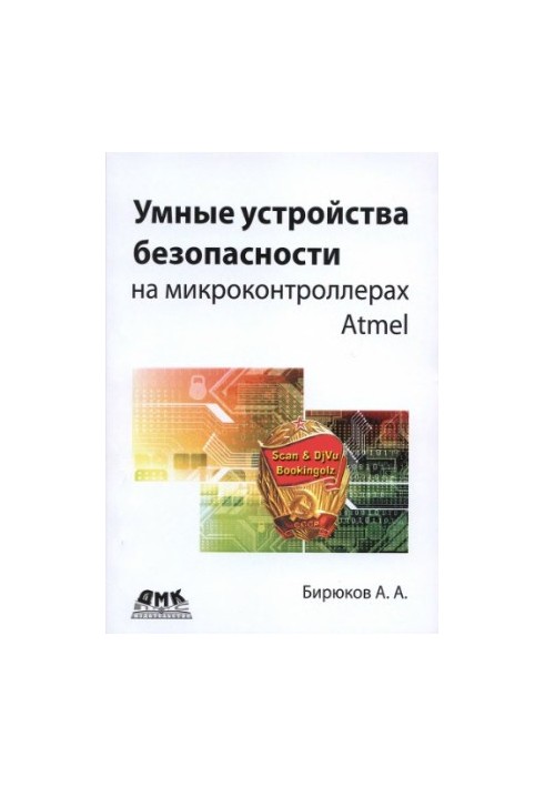 Smart security devices on Atmel microcontrollers.