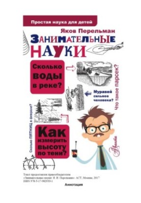 Цікаві науки.