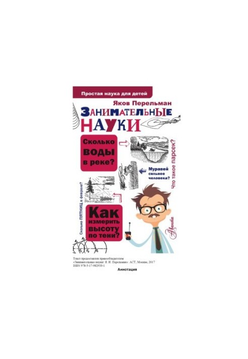 Цікаві науки.