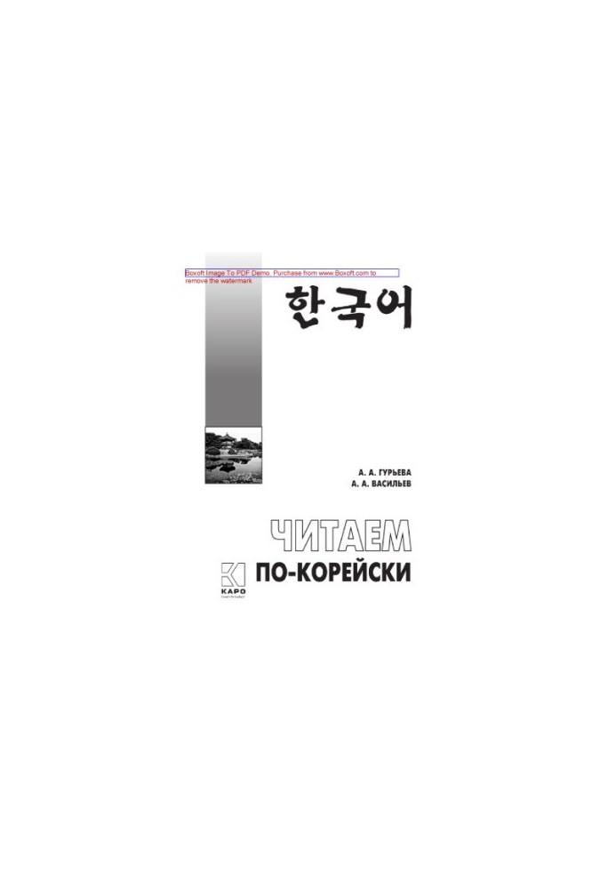 We read in Korean. Guide to reading unadapted texts: the average level
