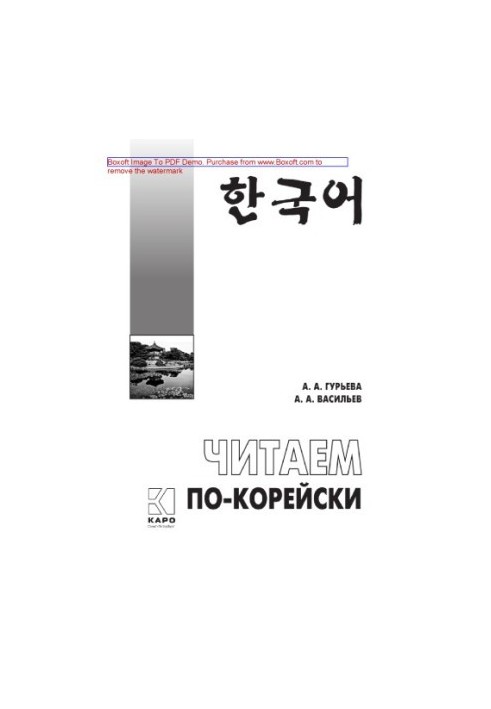 We read in Korean. Guide to reading unadapted texts: the average level