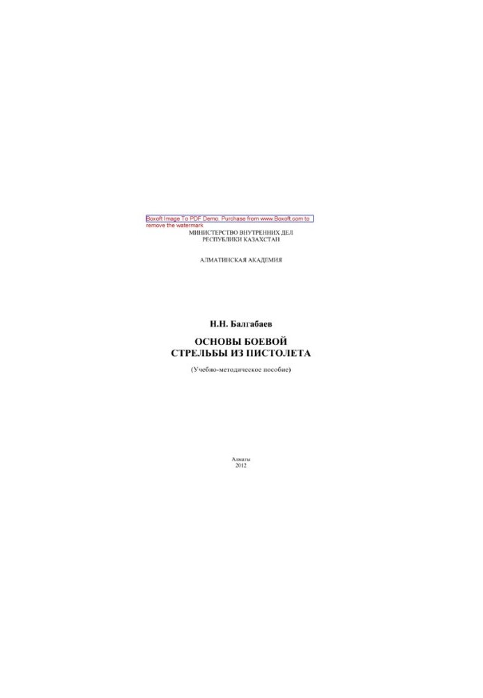 Basics of combat shooting from a gun. Training manual