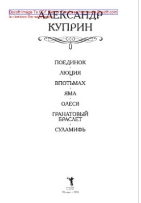 Duel. Lucius. In the dark. Pit. Olesya. Pomegranate bracelet. Sulamif