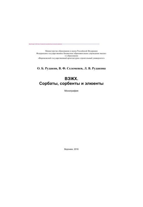HPLC. Sorbates, sorbents and eluents. Monograph