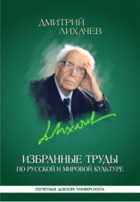 Selected works on Russian and world culture