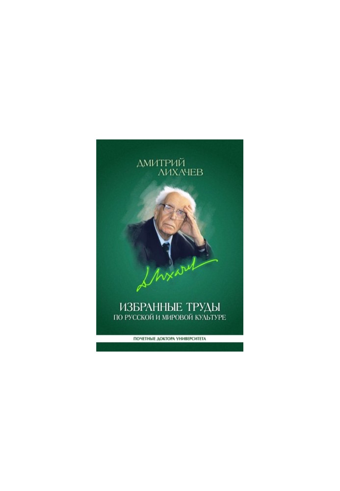 Selected works on Russian and world culture