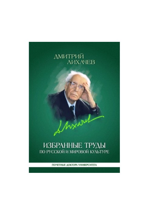 Selected works on Russian and world culture