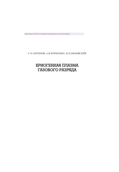 Кріогенна плазма газового розряду