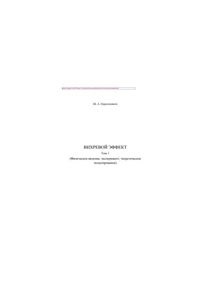 Vortex effect, Vol. 1 : Physical phenomenon, experiment, theoretical modeling