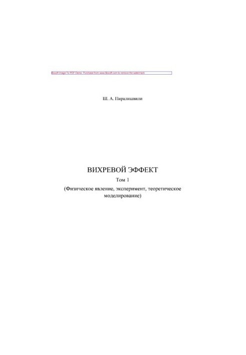 Vortex effect, Vol. 1 : Physical phenomenon, experiment, theoretical modeling