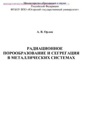 Radiation pore formation and segregation in metal systems