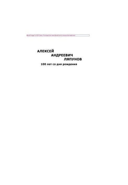 Алексей Андреевич Ляпунов. 100 лет со дня рождения