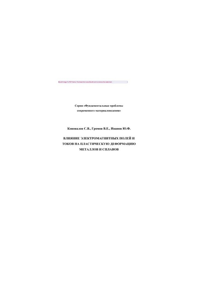 The influence of electromagnetic fields and currents on plastic deformation of metals and alloys