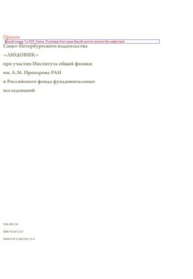 Портрет інтелекту: Олександр Прохоров