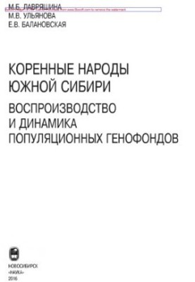 Indigenous peoples of Siberia: Reproduction and dynamics of population gene pools