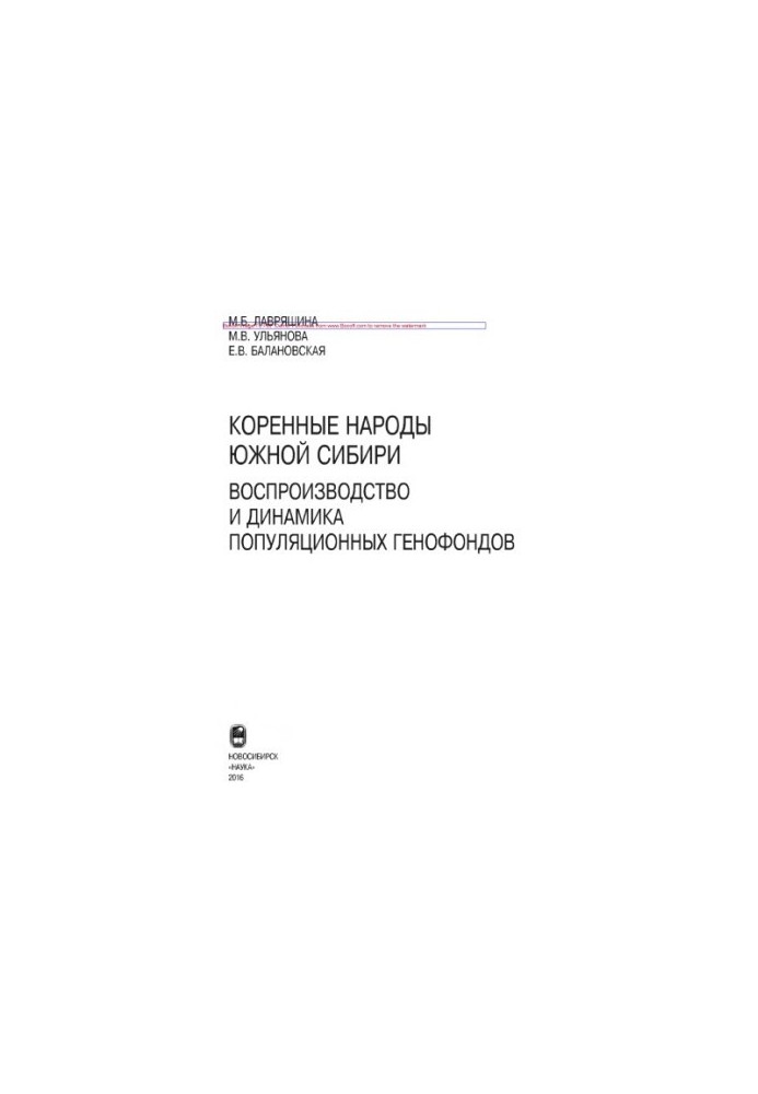 Indigenous peoples of Siberia: Reproduction and dynamics of population gene pools