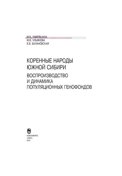 Indigenous peoples of Siberia: Reproduction and dynamics of population gene pools
