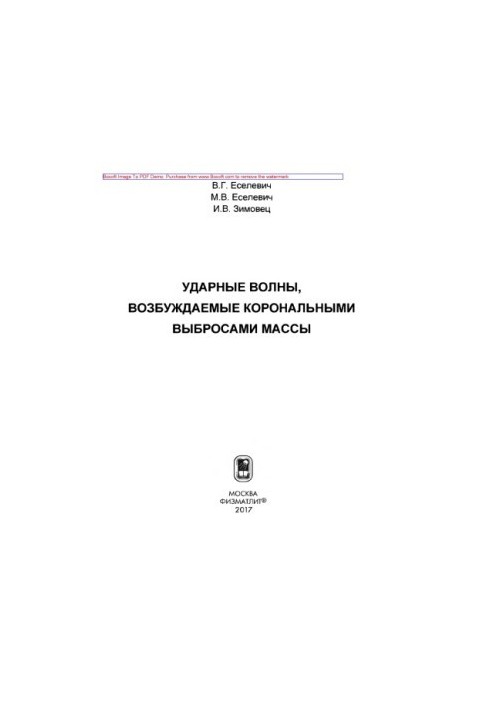 Ударні хвилі, спричинені корональними викидами маси