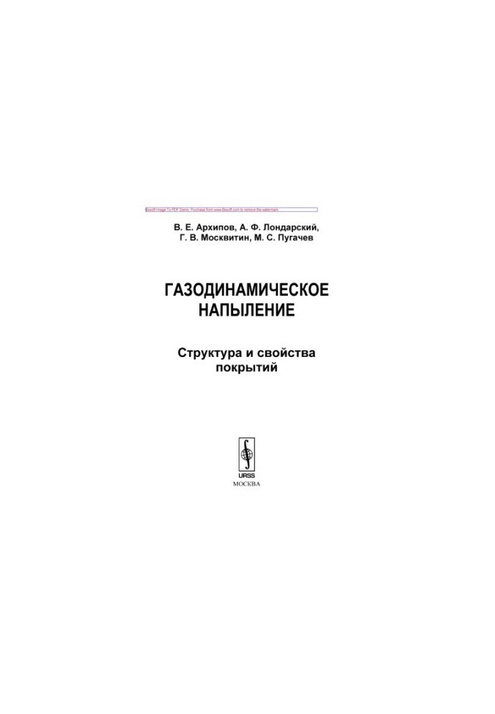 Gas-dynamic coating: Structure and properties of coatings