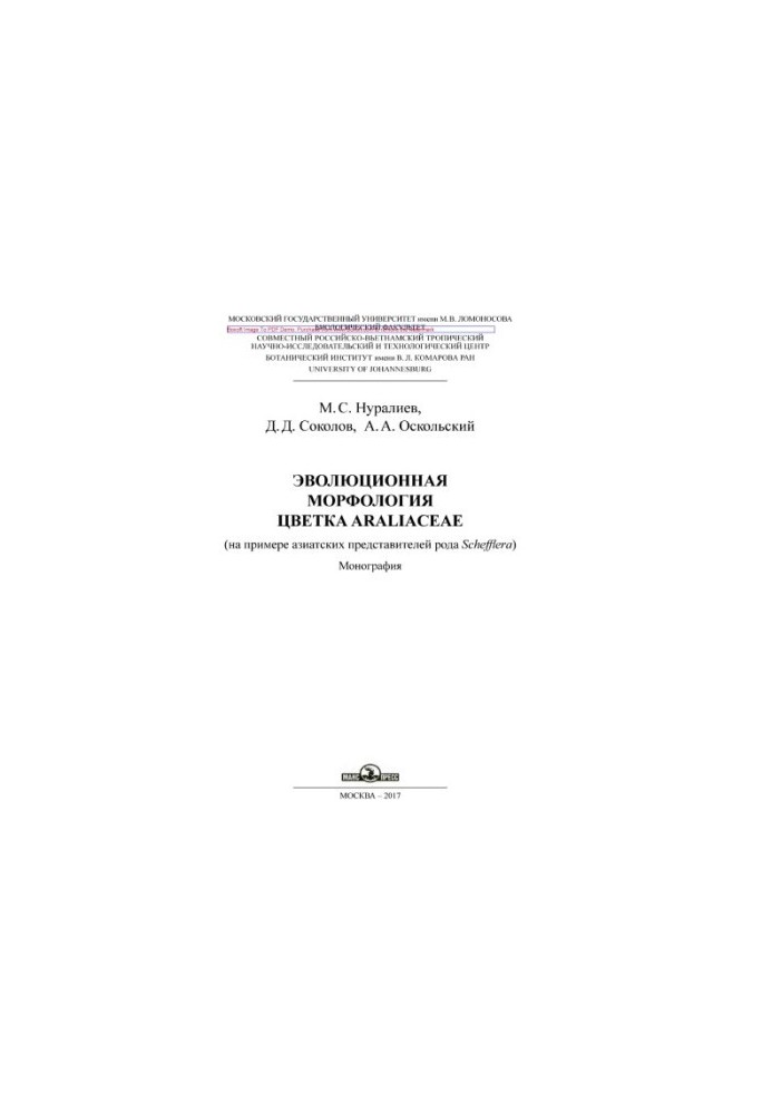 Evolutionary morphology of the flower Araliaceae (on the example of Asian representatives of the genus Schefflera): monograph