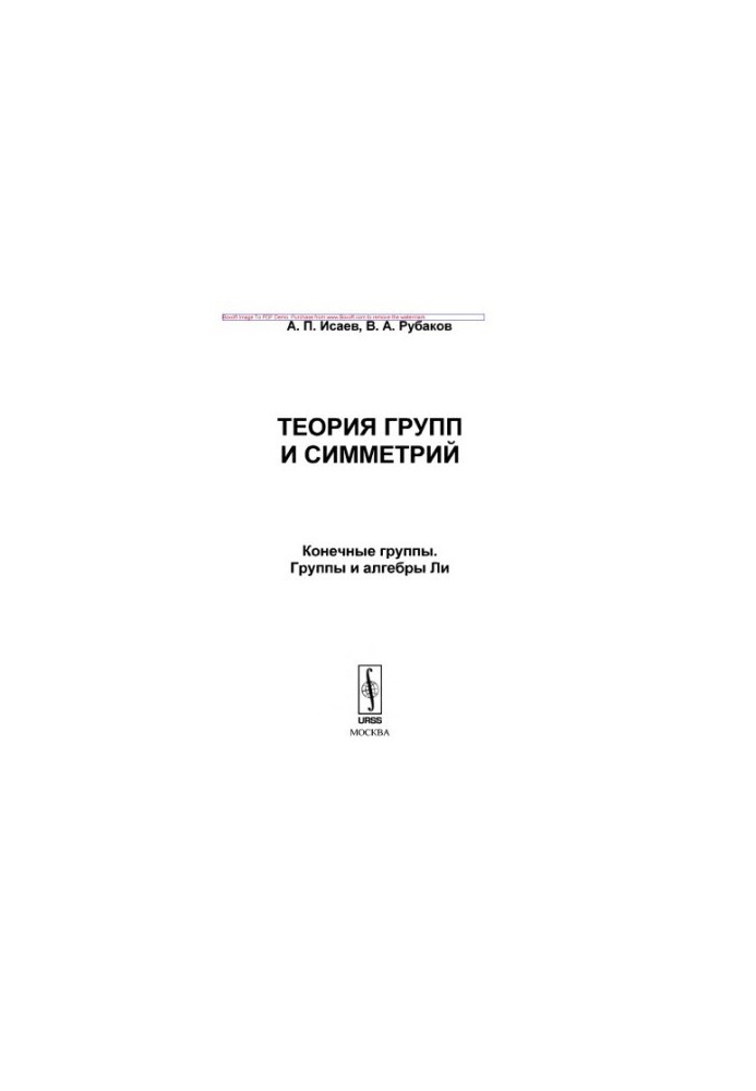 Group and Symmetry Theory: Finite Groups. Groups and Lie Algebras