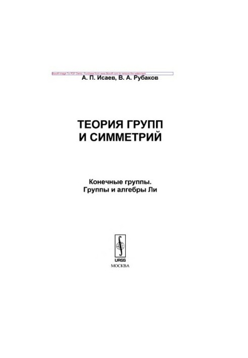 Group and Symmetry Theory: Finite Groups. Groups and Lie Algebras