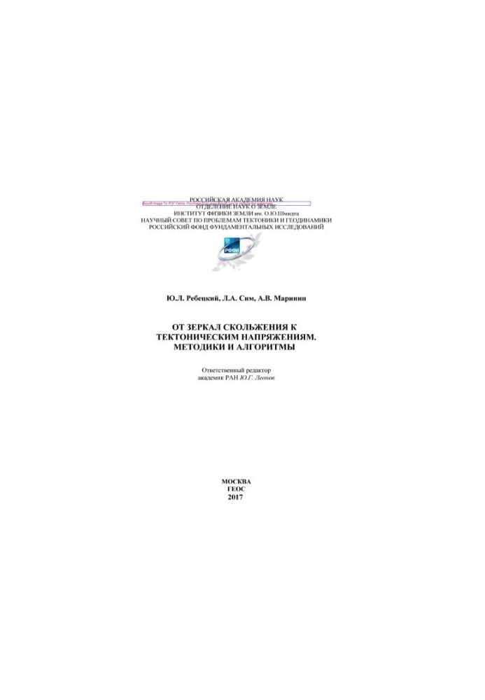From sliding mirrors to tectonic stresses. Methods and algorithms