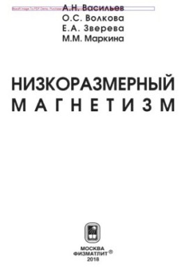 Low-dimensional magnetism