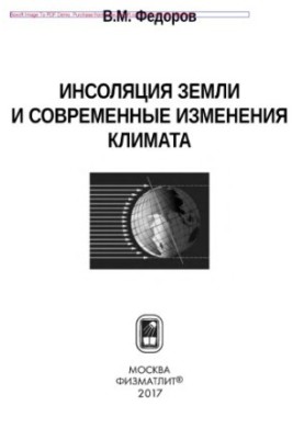 Works in the publication: Insolation of the Earth and modern climate change
