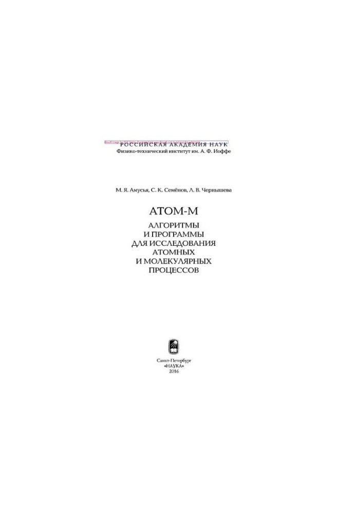 ATOM-M : Algorithms and programs for the study of atomic and molecular processes