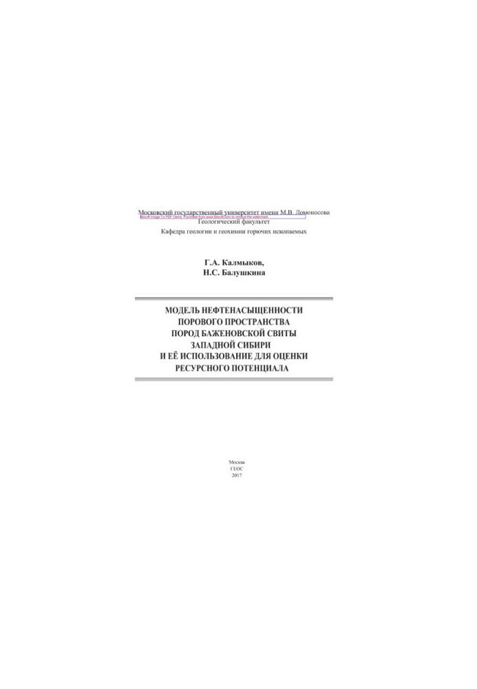 The model of oil saturation of the pore space of the Bazhenov Formation of Western Siberia and its use for resource assessment