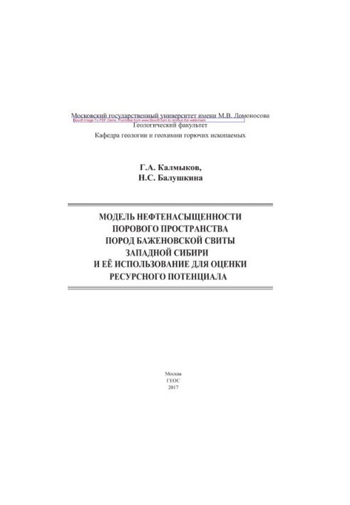 The model of oil saturation of the pore space of the Bazhenov Formation of Western Siberia and its use for resource assessment