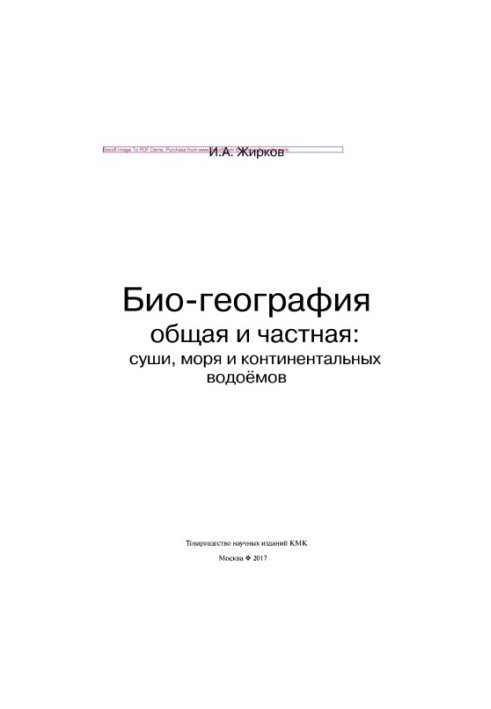 Bio-geography. General and private: land, sea and continental waters