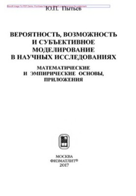 Probability, possibility and subjective modeling in scientific research. Mathematical and empirical foundations, applied
