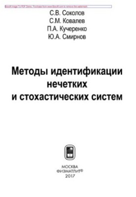 Methods of identification of fuzzy and stochastic systems