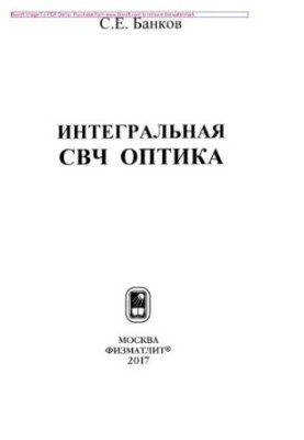 Integrated Microwave Optics