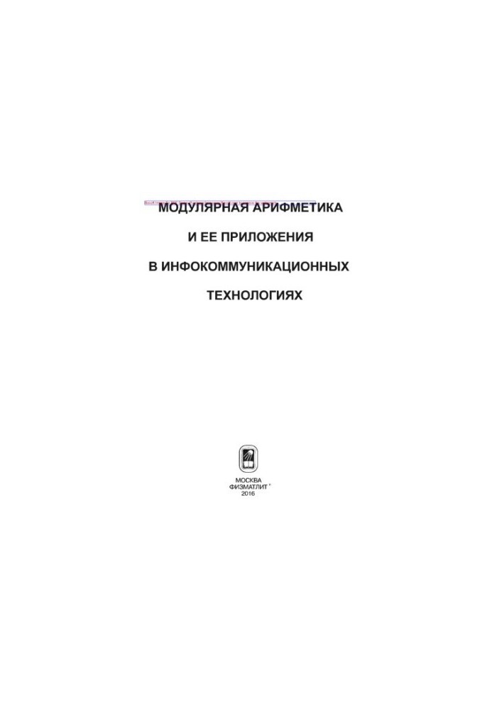 Modular arithmetic and its applications in infocommunication technologies