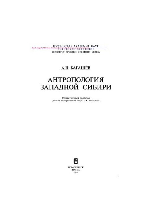 Антропологія Західного Сибіру