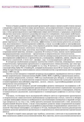 Органічні та неорганічні гіпогалогеніти в органічному синтезі