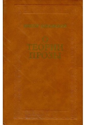 The Theory of Prose