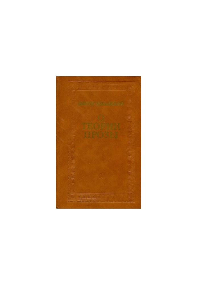 The Theory of Prose