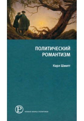 Political Romanticism