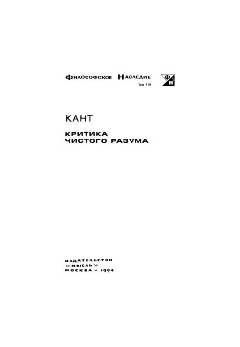 Критика чистого розуму