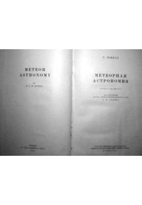Meteor Astronomy