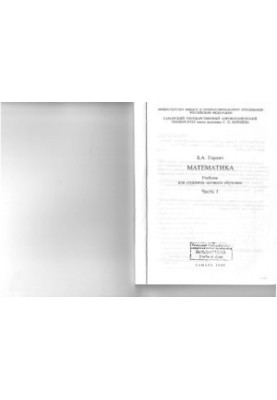 Ch. 1 Mathematics [Electronic resource] : study for full-time studies
