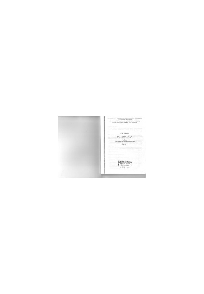 Ch. 1 Mathematics [Electronic resource] : study for full-time studies