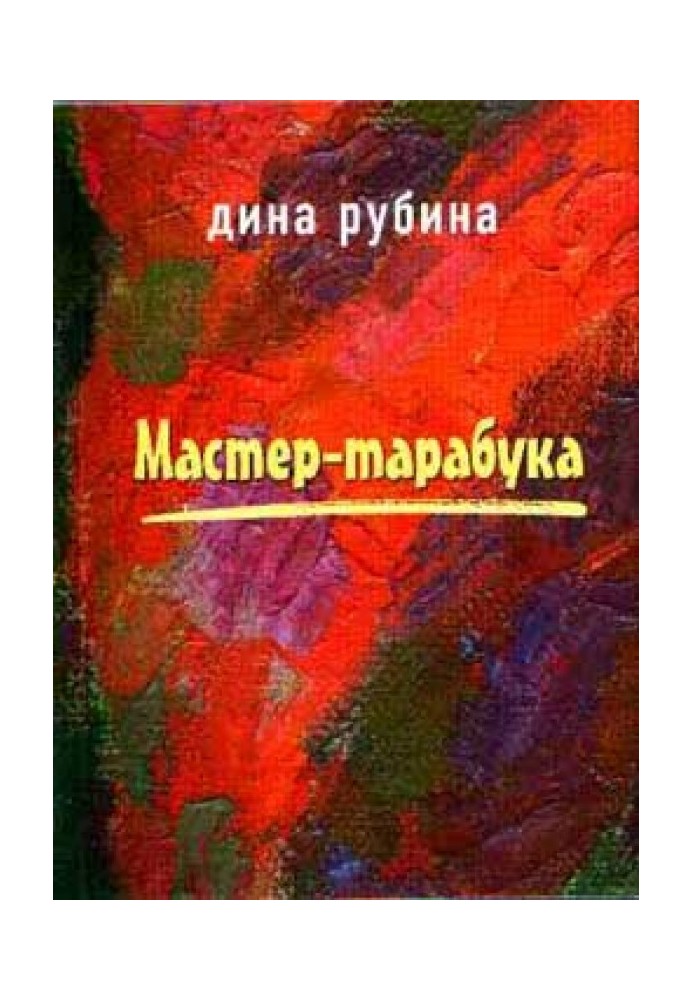 Майстер-тарабука