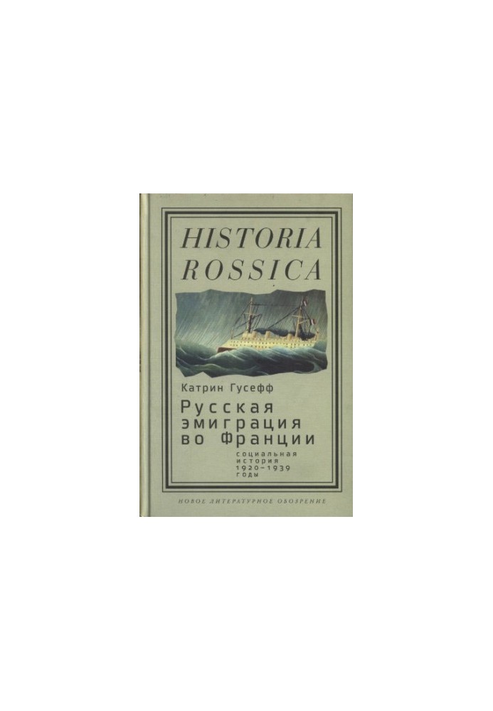Russian emigration in France: a social history (1920-1939)