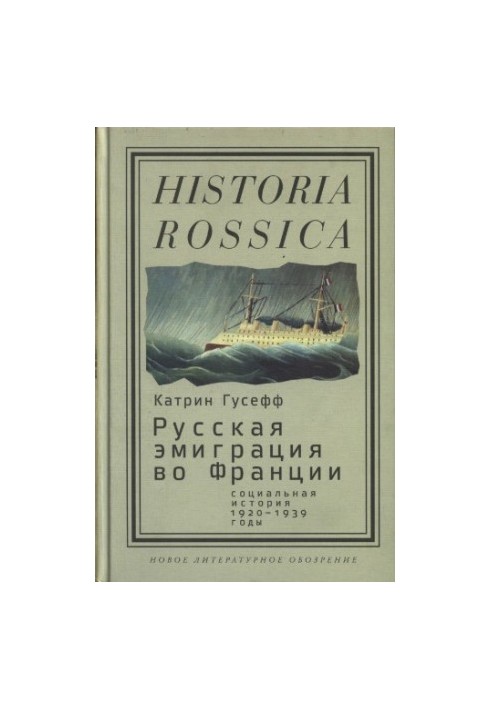 Russian emigration in France: a social history (1920-1939)