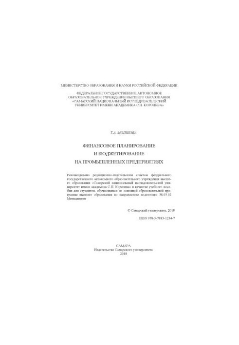 FINANCIAL PLANNING AND BUDGETING IN INDUSTRIAL ENTERPRISES